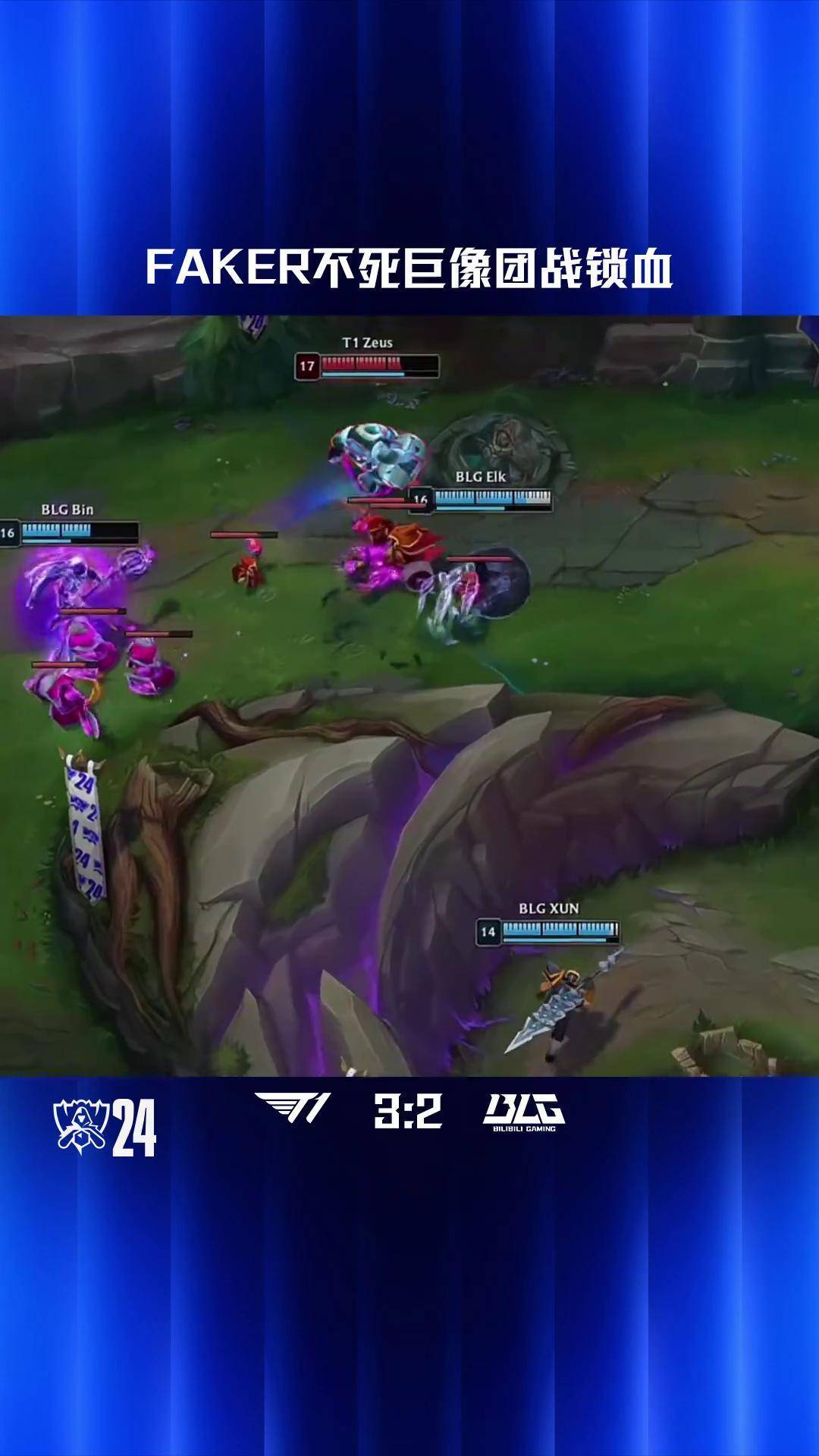 CLG力克TES，Faker关键团战开团秒人强强对话2025世界赛，技惊四座